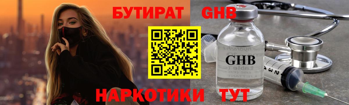 Бутират жидкий экстази  Вход с VPN  Унеча 