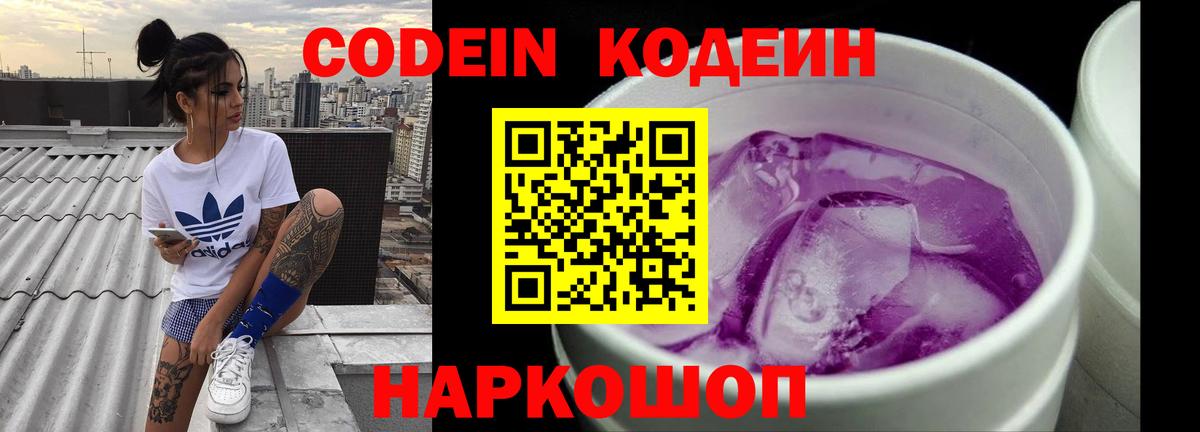 Унеча  Codein напиток Lean (лин)  Вход с VPN 