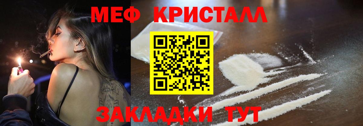 МЕФ кристаллы Унеча