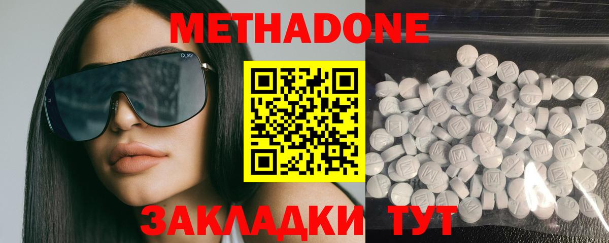 Метадон мёд Унеча
